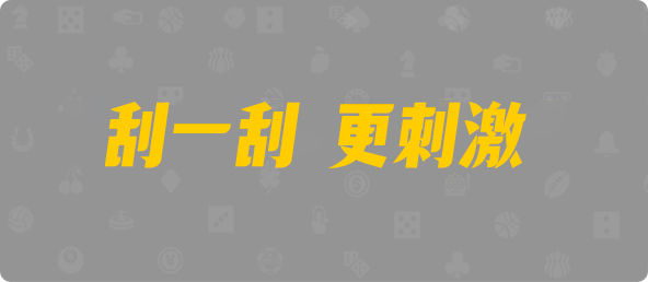 加拿大28预测结果,加拿大28开奖网站,预测,参考,飞飞28加拿大在线预测,加拿大pc在线预测